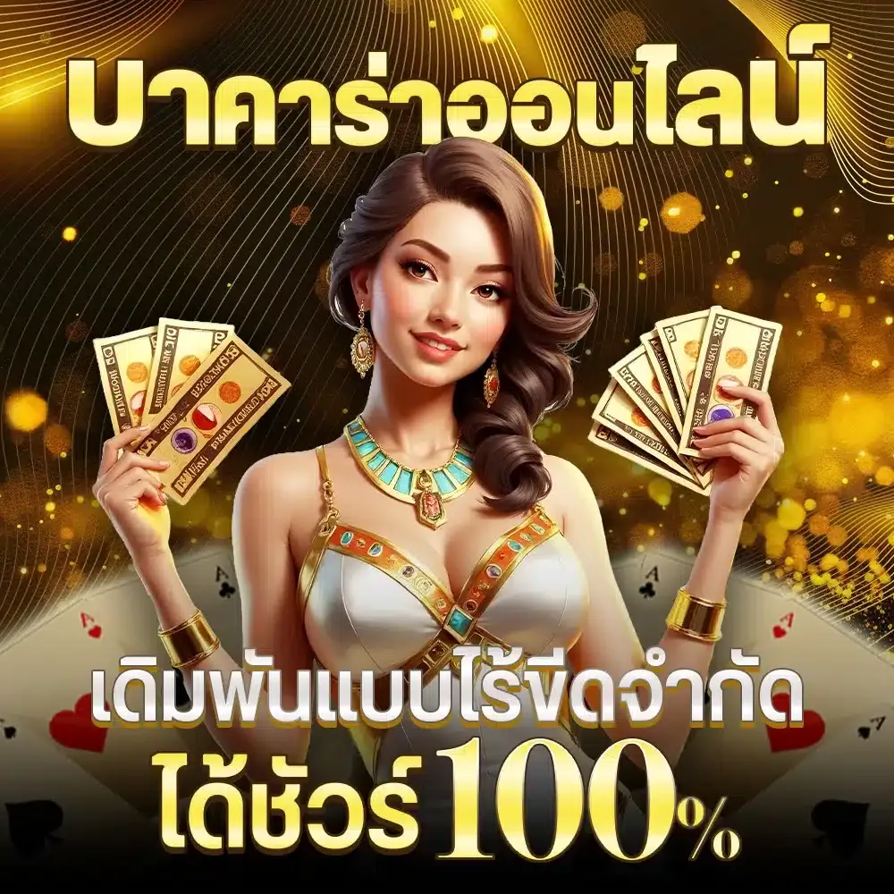 บาคาร่า สายฟ้า แตกหนัก